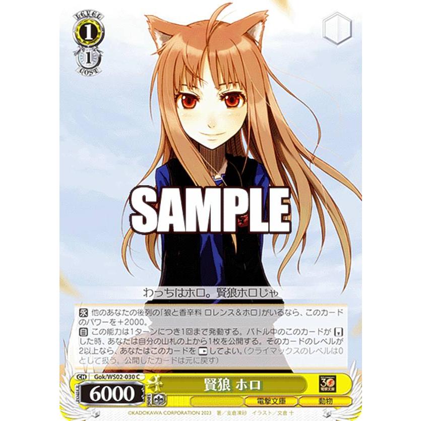 ヴァイスシュヴァルツ Gok/WS02-030 賢狼 ホロ (C コモン) ブースター