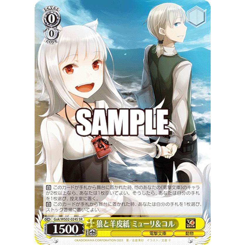ヴァイスシュヴァルツ Gok/WS02-024S 狼と羊皮紙 ミューリ＆コル (SR