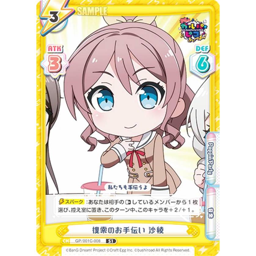 PSA10 Reバース PP 河東 ぱい ぽんのみち Reバース GP/001C-008 捜索のお手伝い 沙綾 (S1 セット1