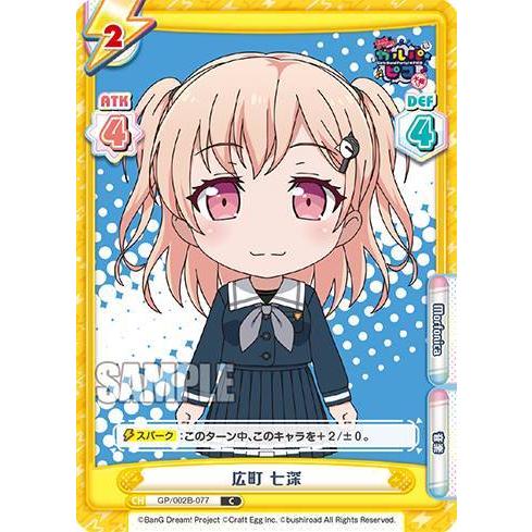 Reバース GP/002B-077 広町 七深 (C コモン) ブースターパック BanG