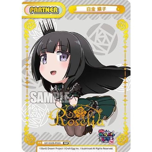 【大幅値下げ】Reバース　ガルパピコAfterglows URサインセット Reバース GP/002B-P020 白金 燐子 (NBP ネオボックスパートナー