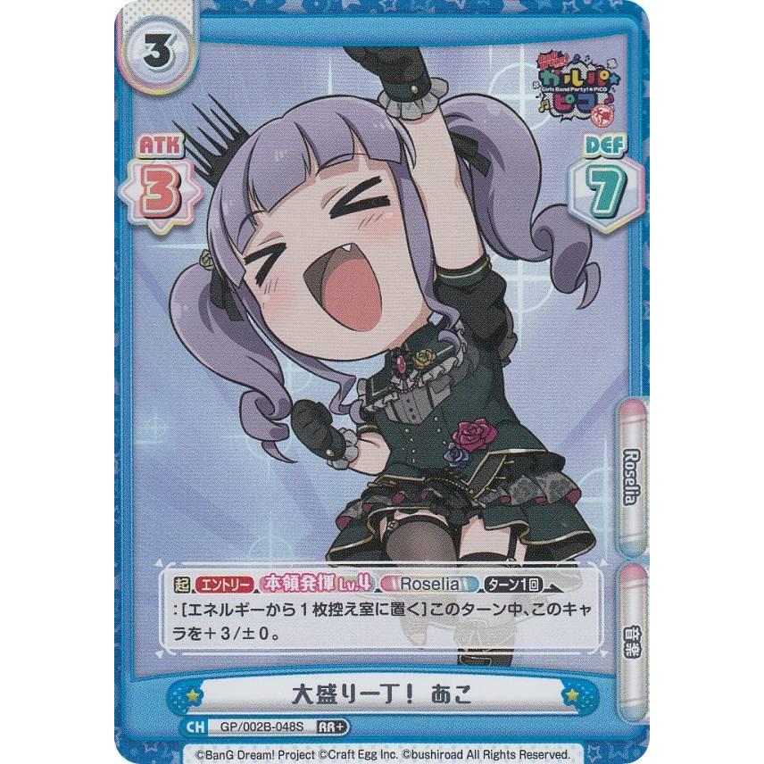 Reバース バンドリ BanG Dream! ガルパ☆ピコ ～大盛り～ BOX Reバース