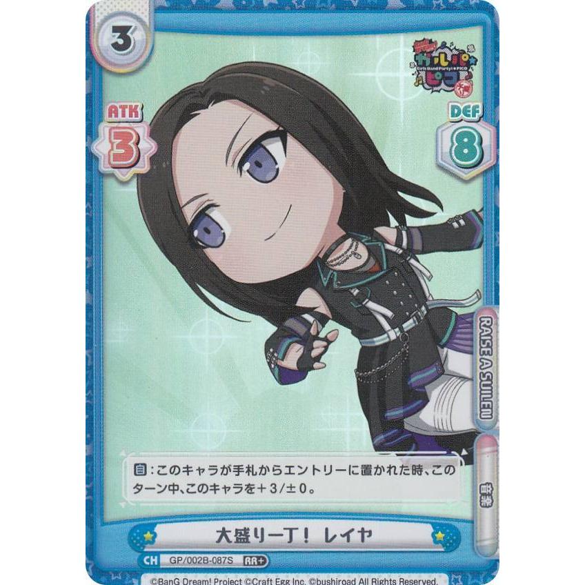 Reバース GP/002B-087S 大盛り一丁！ レイヤ (RR＋ ダブルレア