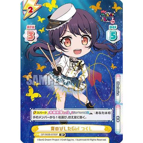 Reバース GP/002B-078SP 背のびしたGirl つくし (SP スペシャル