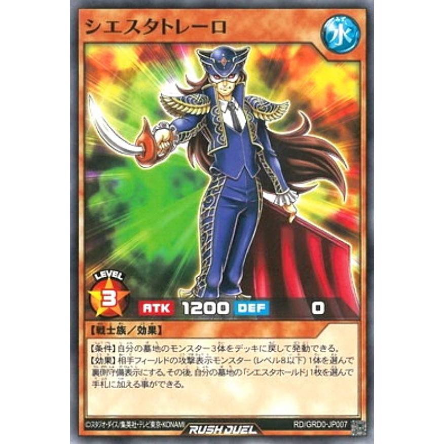 遊戯王 - 専用 シエスタトレーロ ジャンプセット遊戯王 ラッシュデュエル 遊戯王 ラッシュデュエル RD/5TH1-JP013 セブンスロード