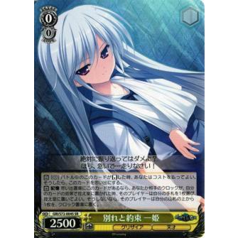 ヴァイスシュヴァルツ　GRI/S72-004S　別れと約束 一姫 ヴァイスシュヴァルツ GRI/S72-004S 別れと約束 一姫 (SR