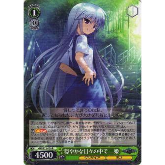 ヴァイスシュヴァルツ GRI/S72-030 穏やかな日々の中で 一姫 (R レア