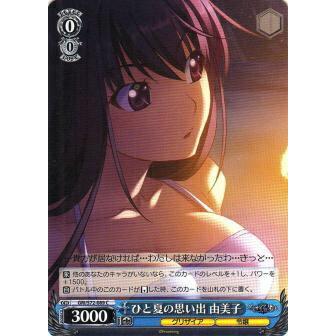 ヴァイスシュヴァルツ GRI/S72-089 ひと夏の思い出 由美子 (C コモン 