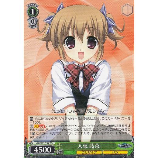 ヴァイスシュヴァルツ GRI/S72-T04 入巣 蒔菜 (TD) トライアルデッキ+