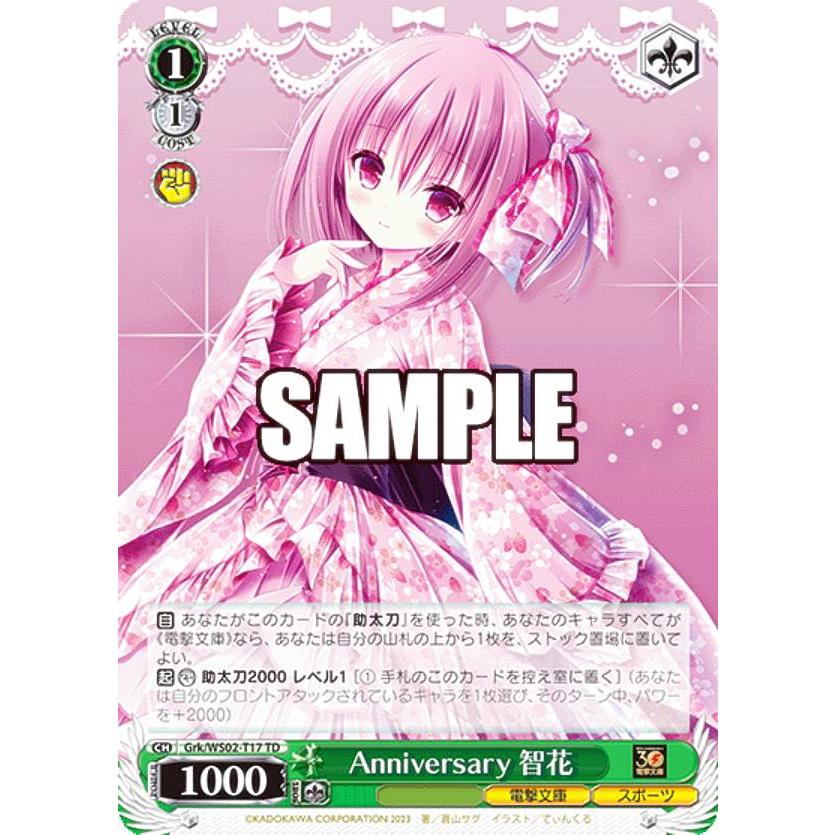 ヴァイスシュヴァルツ Grk/WS02-T17R Anniversary 智花 (RRR トリプル