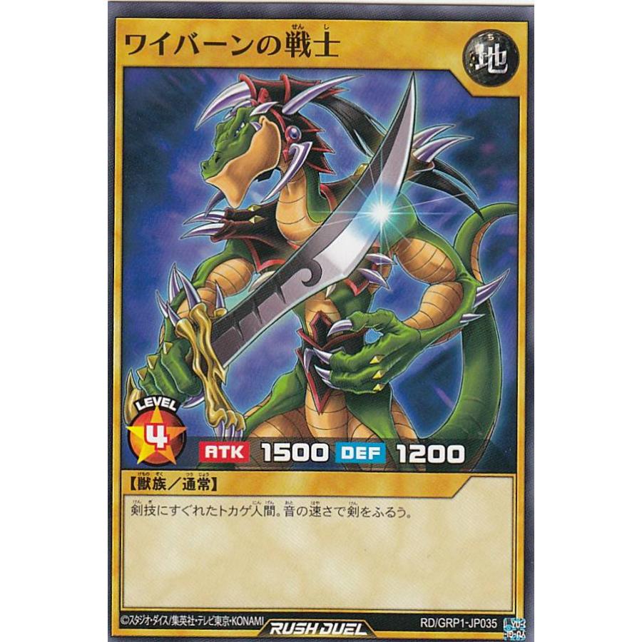 遊戯王 ラッシュデュエル RD/GRP1-JP035 ワイバーンの戦士 (日本語版