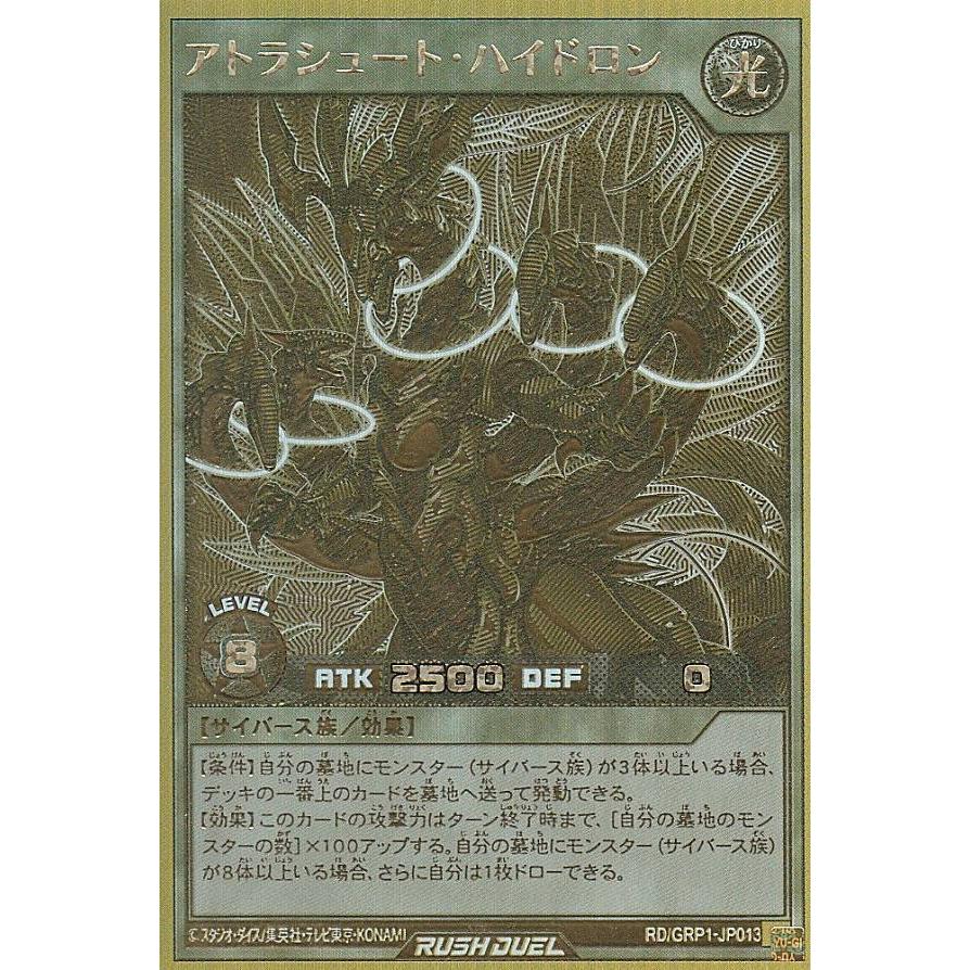 遊戯王 ラッシュデュエル Rd Grp1 Jp013 アトラシュート ハイドロン 日本語版 ゴールドラッシュレア ゴールドラッシュパック Grpttg013 トレカショップ Lead 通販 Yahoo ショッピング