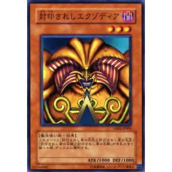 プレイ用】遊戯王 GS01-JP005 封印されしエクゾディア(日本語版