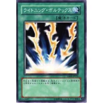 【プレイ用】遊戯王 GS02-JP014 ライトニング・ボルテックス(日本語版 ノーマル) 【中古】 | 