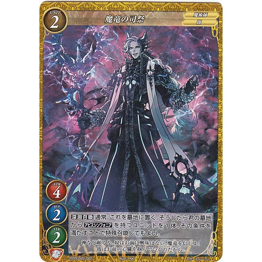 ゲートルーラー GS02-002 魔竜の司祭 スターターデッキ 魔竜召喚