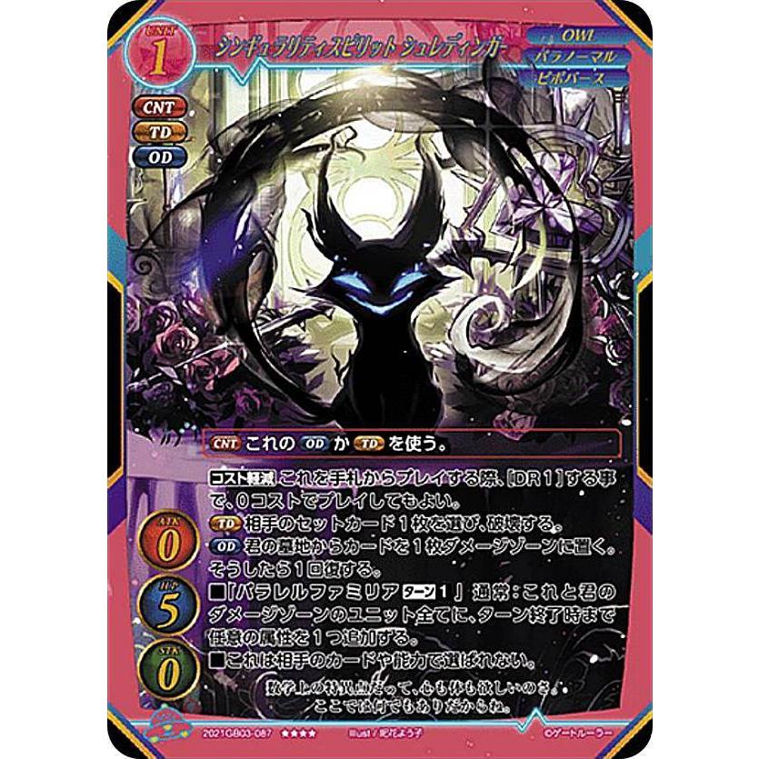 ゲートルーラー 2021GB03-087 シンギュラリティスピリット