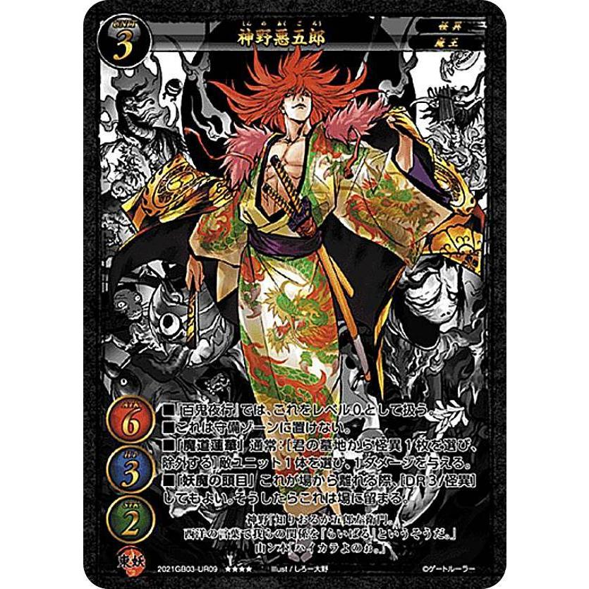 ゲートルーラー 2021GB03-UR09 神野悪五郎 ( トリプルレア) 第3弾
