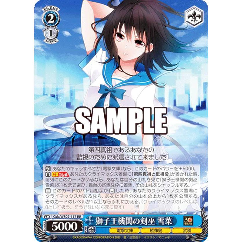 ヴァイスシュヴァルツ Gsb/WS02-117 獅子王機関の剣巫 雪菜 (RR
