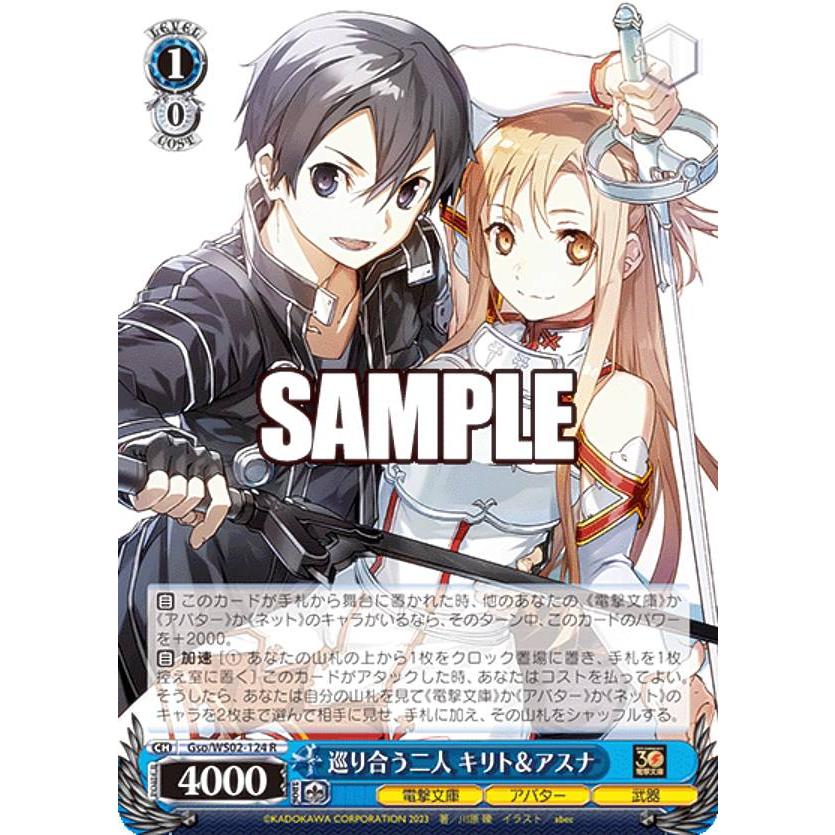 ヴァイスシュヴァルツ Gso/WS02-124 巡り合う二人 キリト＆アスナ (R 