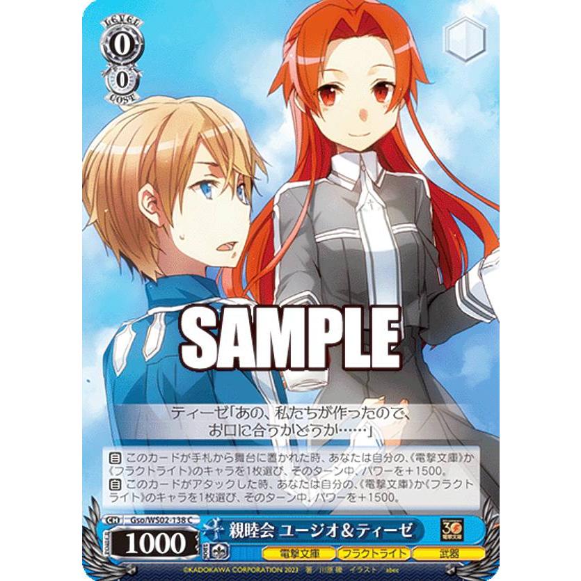 ヴァイスシュヴァルツ Gso/WS02-138 親睦会 ユージオ＆ティーゼ (C