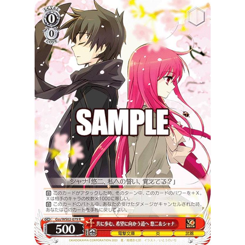 共に歩む、希望に向かう道へ 悠二＆シャナ sp psa10 ヴァイスシュヴァルツ