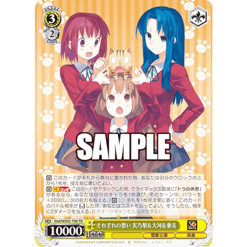 それぞれの想い 実乃梨＆大河＆亜美 ヴァイスシュヴァルツ