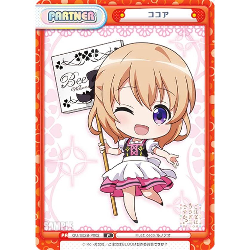 Reバース for you　ご注文はうさぎですか？Bloom　ココアPP Reバース GU/002B-P002 ココア (P パートナー) ブースターパックプラス