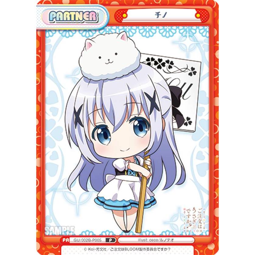 Reバース GU/002B-P005 チノ (P パートナー) ブースターパックプラス