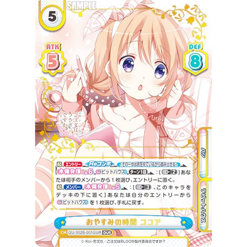 Reバース おやすみの時間 チノ GUR 箔押し おやすみの時間 チノ GUR Reバース GUR おやすみの時間 チノ（箔押し