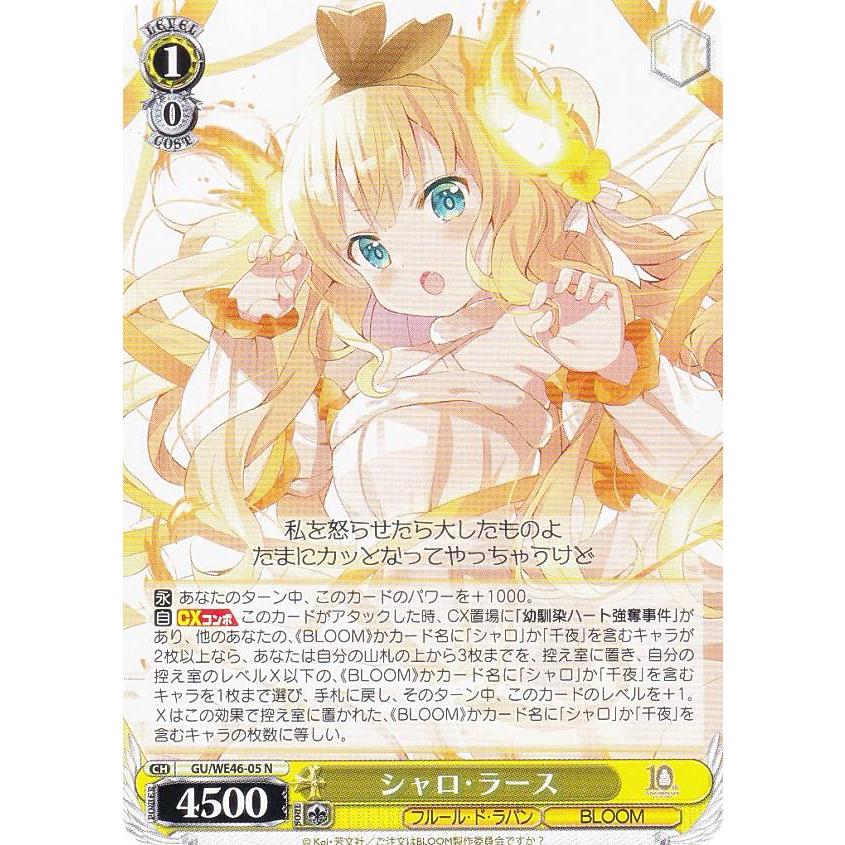 ヴァイスシュヴァルツ　シャロ　ラース　SP ヴァイスシュヴァルツ GU/WE46-05 シャロ・ラース (N ノーマル