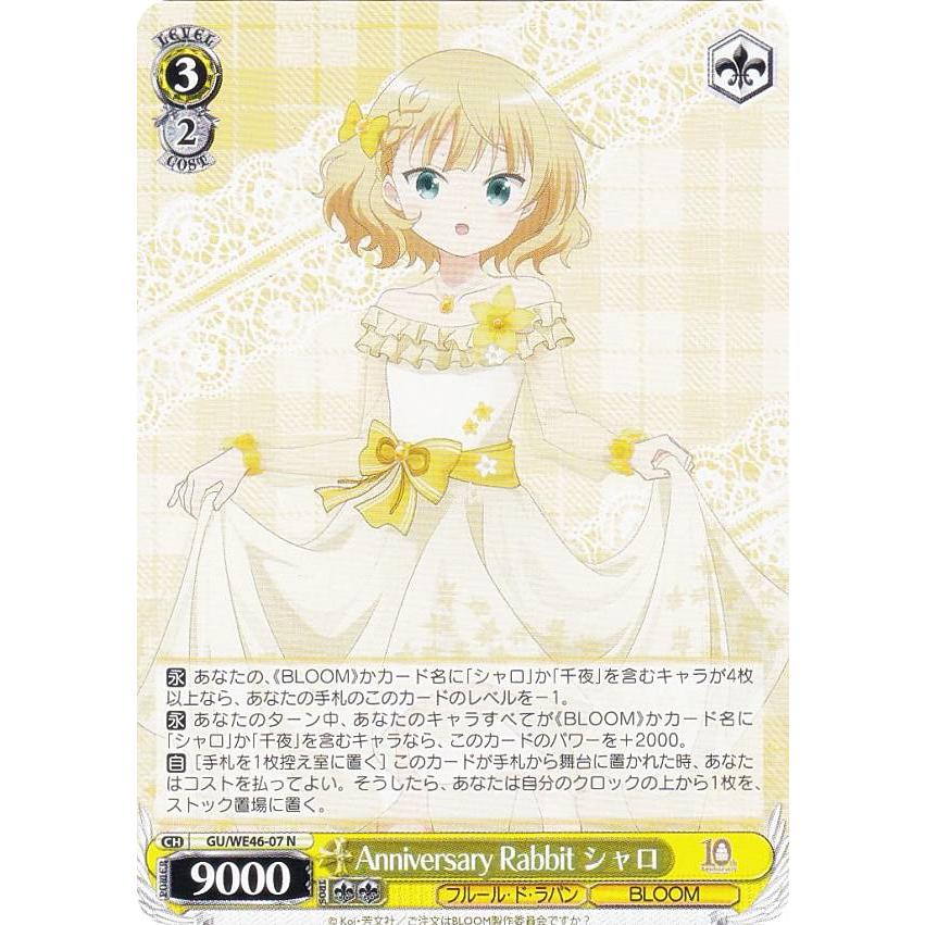ヴァイスシュヴァルツ GU/WE46-07SP Anniversary Rabbit シャロ  (SP スペシャル) プレミアムブースター TVアニメ「ご注文はうさぎですか？」10th Anniversary ヴァイスシュヴァルツ GU/WE46-07 Anniversary Rabbit シャロ (N