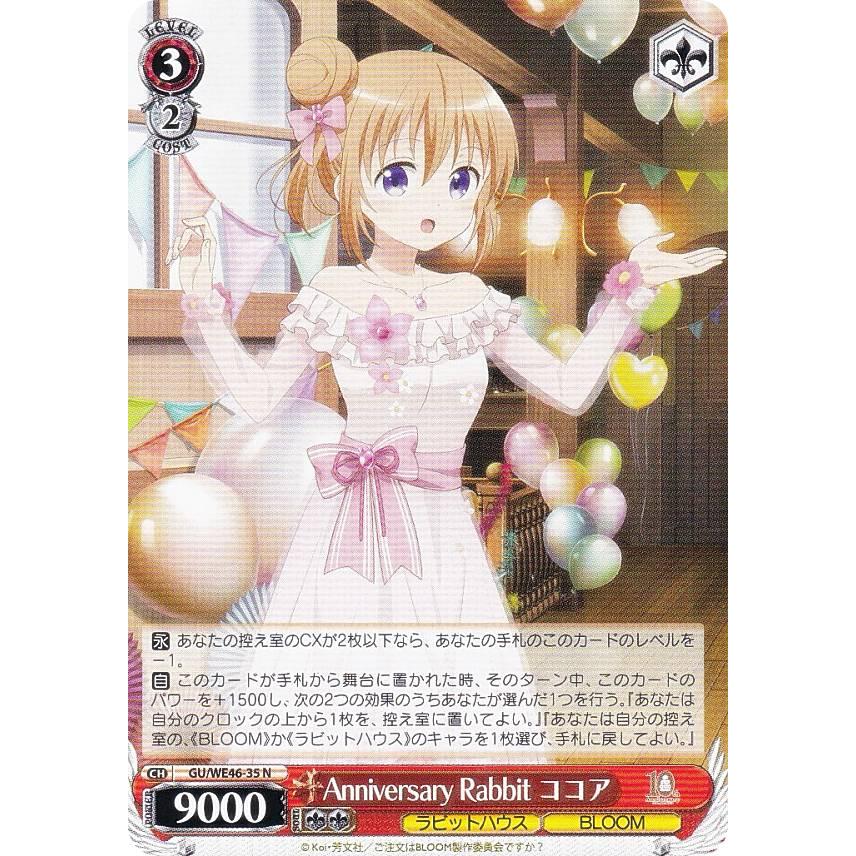 Anniversary Rabbit  ココア　SP sp ヴァイスシュヴァルツ Anniversary Rabbit ココア[サイン付]【ヴァイスシュヴァルツ