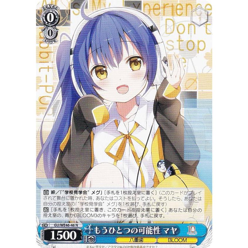 ヴァイスシュヴァルツ GU/WE46-46 もうひとつの可能性 マヤ (N