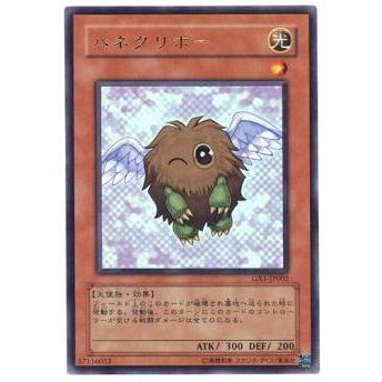 プレイ用】遊戯王 GX1-JP002 ハネクリボー (日本語版 ウルトラレア