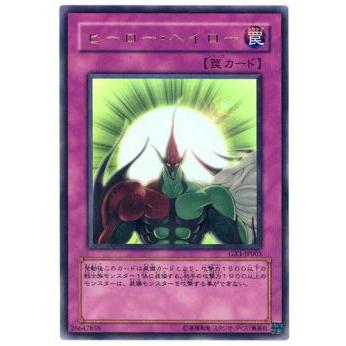 プレイ用 遊戯王 Gx1 Jp003 ヒーロー ヘイロー 日本語版 ウルトラレア 遊戯王デュエルモンスターズgx めざせデュエルキング 中古 Gx1jpplay003 トレカショップ Lead 通販 Yahoo ショッピング