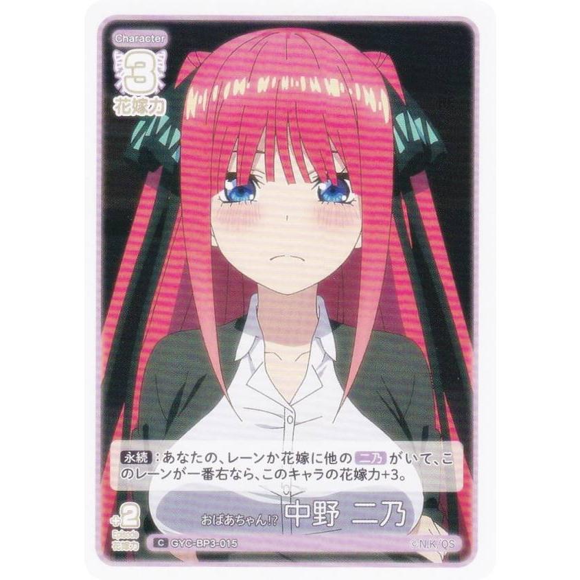 五等分の花嫁カードゲーム GYC-BP3-015 おばあちゃん_ 中野 二乃 (C