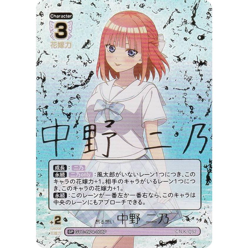五等分の花嫁 いつもどこでも SP 箔押し 五等分の花嫁 いつもどこでも SP 箔押し