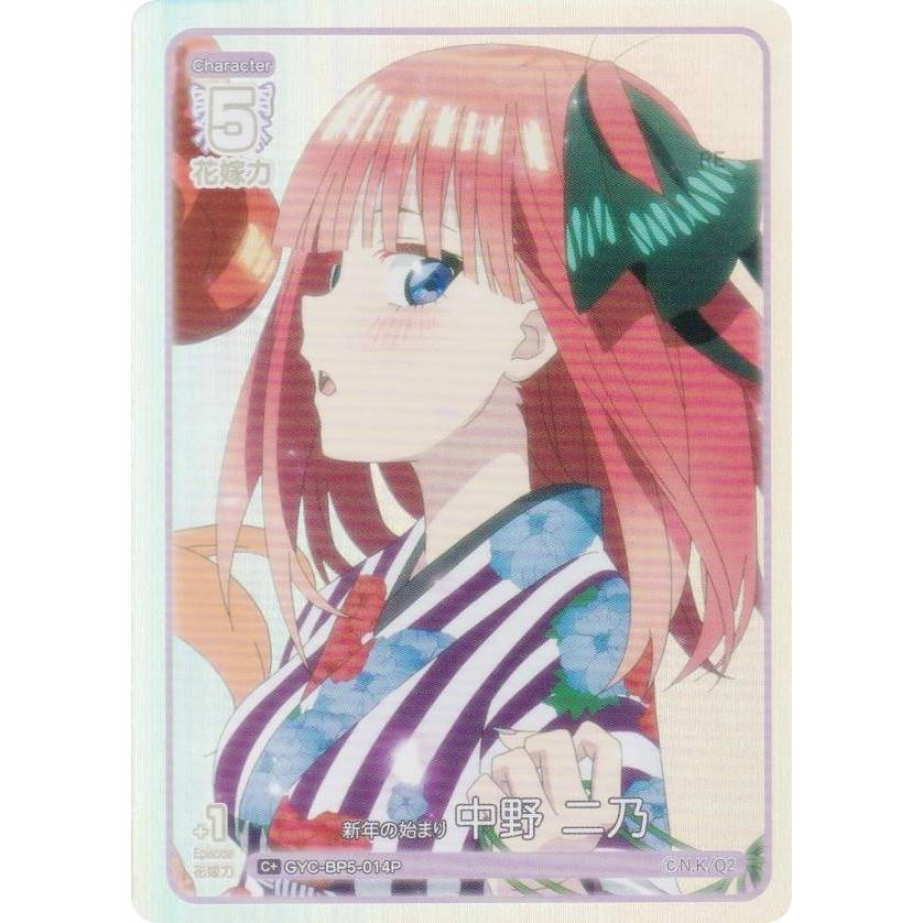 パラレル】五等分の花嫁カードゲーム GYC-BP5-014P 新年の始まり 中野