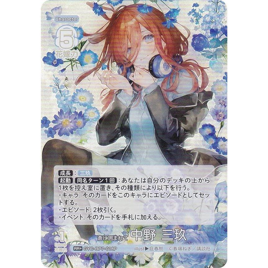 パラレル】五等分の花嫁カードゲーム GYC-BP7-018P 蒼に囲まれて 中野
