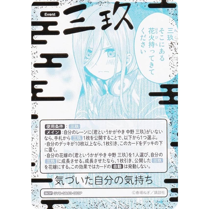 パラレル/箔押しサイン】五等分の花嫁カードゲーム GYC-S&C3-003P