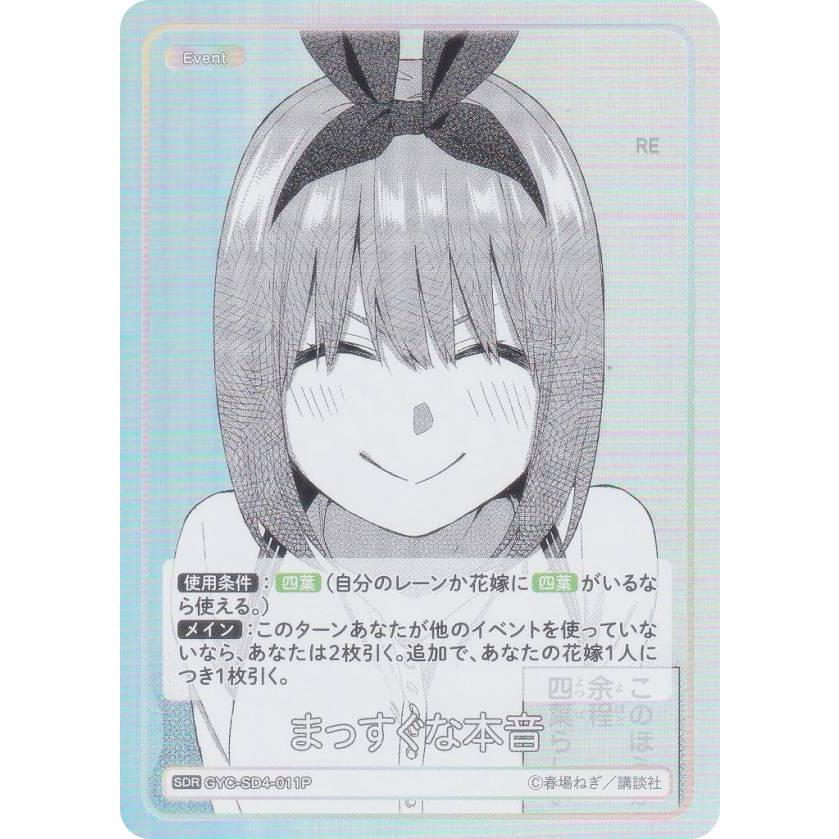 み*い様 五等分の花嫁 TCG SSP 純真な言葉 中野 四葉 パラレル 五等分