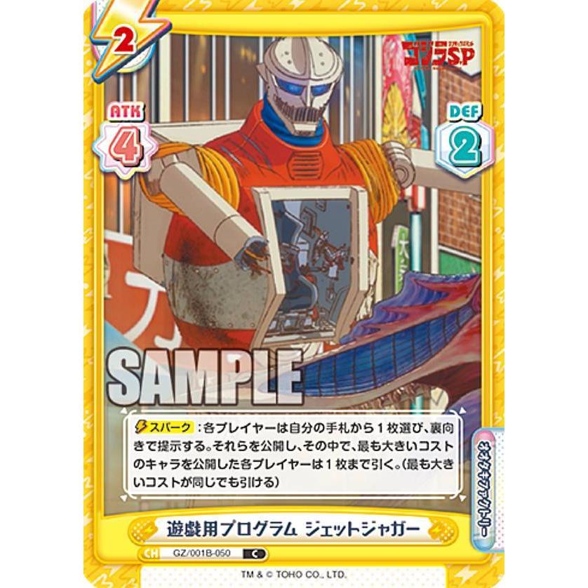 Reバース GZ/001B-050 遊戯用プログラム ジェットジャガー (C コモン