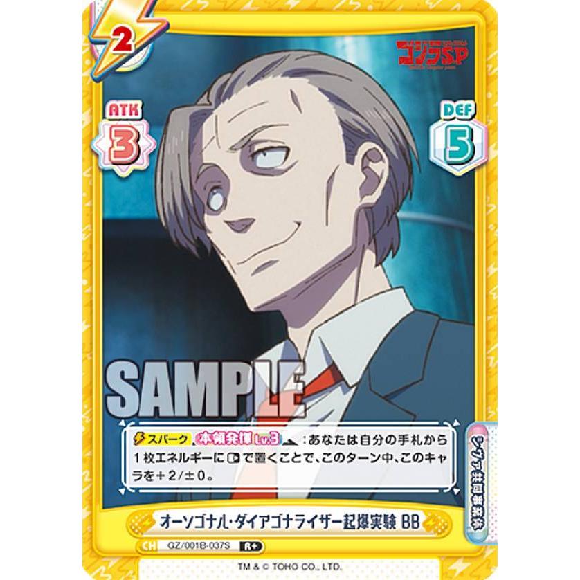 Reバース GZ/001B-037S オーソゴナル・ダイアゴナライザー起爆実験 BB