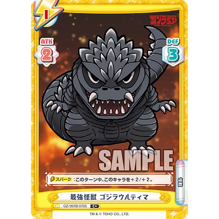 Reバース GZ/001B-076S 最強怪獣 ゴジラウルティマ (C+ コモン Reバース GZ/001B-076S 最強怪獣 ゴジラウルティマ (C+ コモン