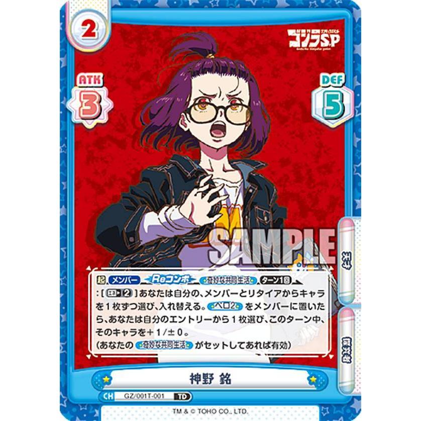 神野 銘 SNR シリアル Reバース 神野 銘 SNR シリアル Reバース ゴジラS.P - メルカリ