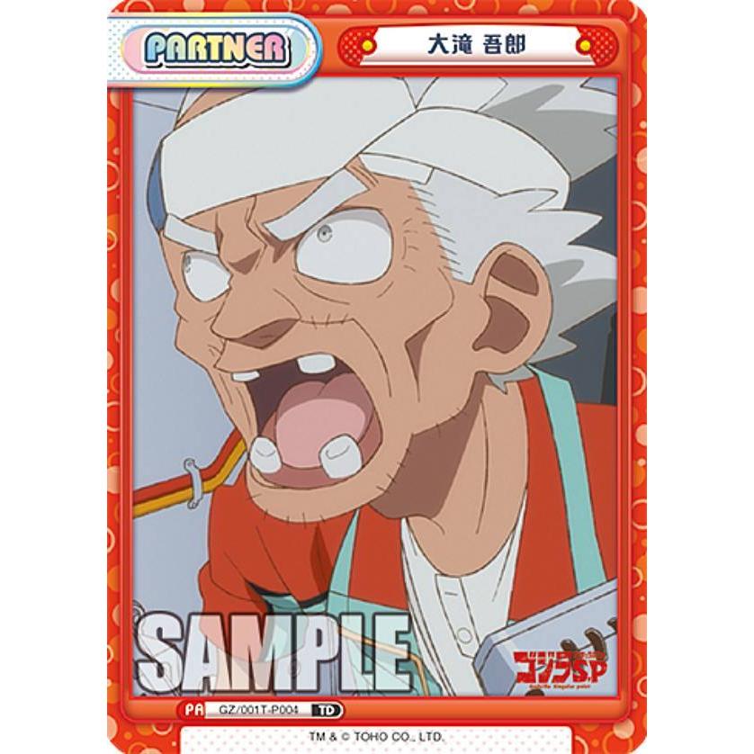 Reバース GZ/001T-P004 大滝 吾郎 (TD) トライアルデッキ ゴジラ S.P
