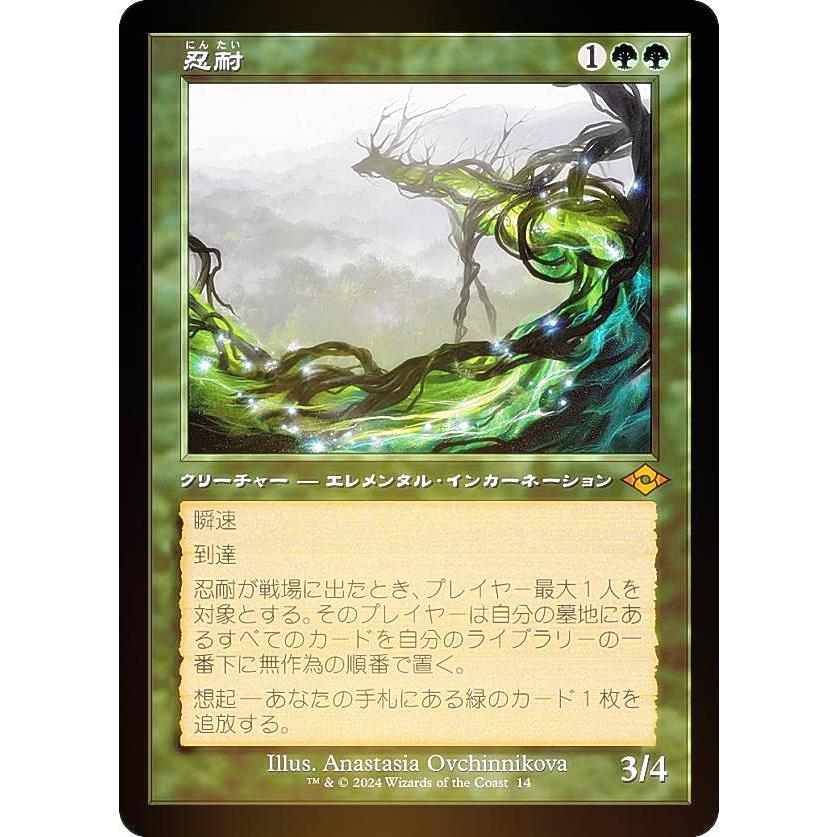 mtg 忍耐 2枚 MTG 忍耐 日本語 2枚 【公式通販】