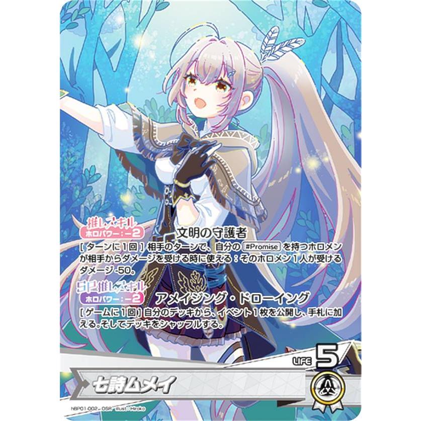 ホロライブオフィシャルカードゲーム hBP01-002 七詩ムメイ (OSR ホロライブオフィシャルカードゲーム hBP01-002 七詩ムメイ (OSR