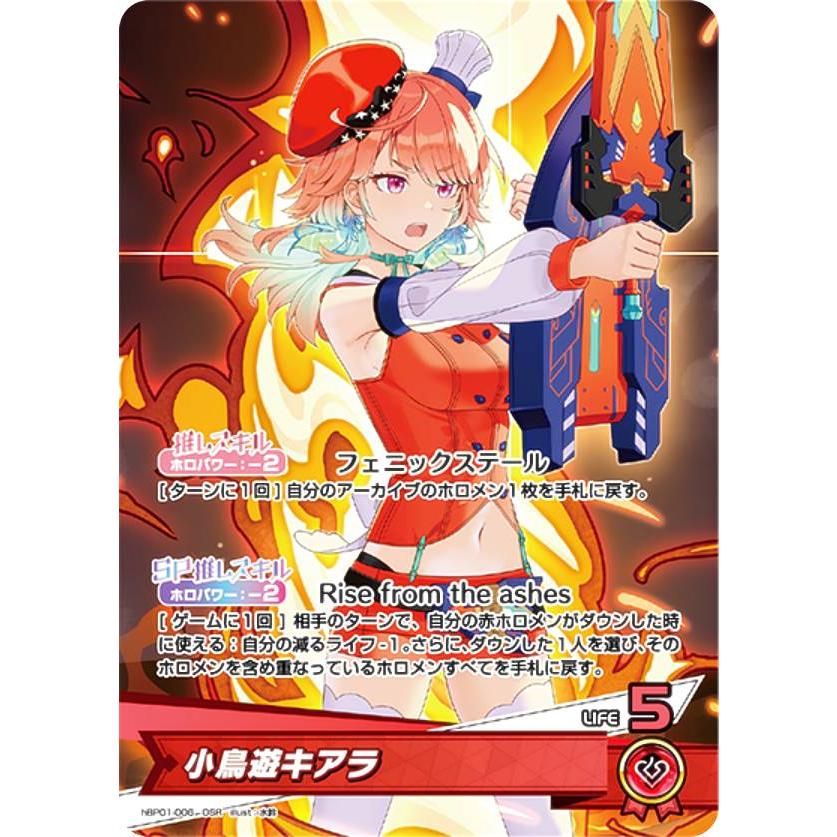 ホロライブオフィシャルカードゲーム hBP01-006 小鳥遊キアラ ホロライブオフィシャルカードゲーム hBP01-006 小鳥遊キアラ