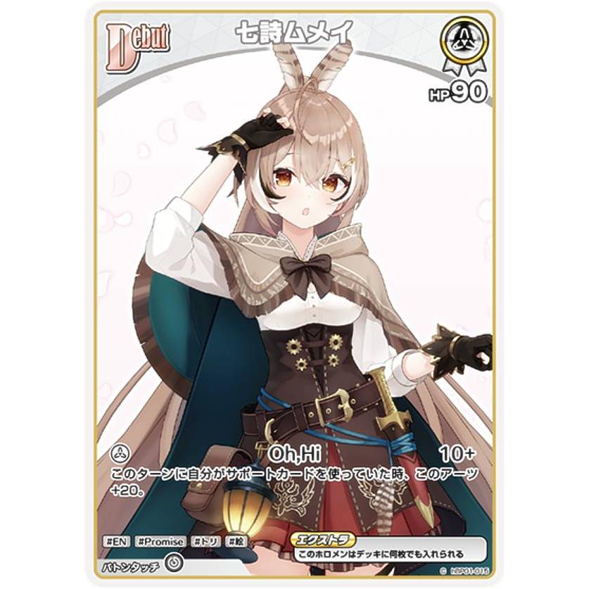 ホロライブオフィシャルカードゲーム hBP01-015 七詩ムメイ (C ホロライブオフィシャルカードゲーム hBP01-015 七詩ムメイ (C